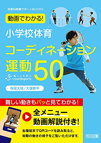 2025年】「コーディネーショントレーニング」のおすすめ 本 63選！人気